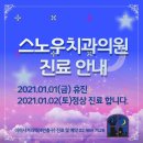 스노우치과의원 이미지