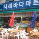 서해마트정육점