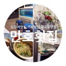 눈꽃횟집 이미지