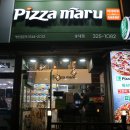 피자마루(송내점) | 피자마루 고구마피자 오랜만이야