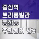 증산동 주민센터 이미지