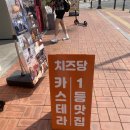 [대왕카스테라] 치즈당 천안 내돈내산 솔직후기 - 카스테라 보관방법, 메뉴추천, 나오는 시간 정보