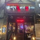 역전할머니맥주 일산식사점