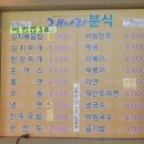 개나리분식 - 포항시 북구 | 개나리분식