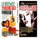 와7080 이미지