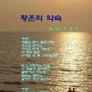 🌳 황 혼/ - 이인호 詩- 이미지