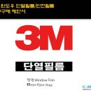 ◆◆◆e편한세상 동래 명장 입주 기념 이벤트..3M 열차단 단열필름♥_욕실 샤워부스 안전보호 필름 무상시공◆◆◆ 이미지