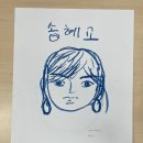 1. 타인의 얼굴 그리기 (미술 심리 투사의 과학적 모델 SM-APP) 이미지