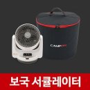 ▷보국 서큘레이터 BKF-1730CB(가방포함) ＞_＜ 오예오예!!! ◁ 이미지