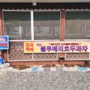 해미의하루 | 서산 블루베리호두과자 해미읍성 디저트 맛집 방문 후기