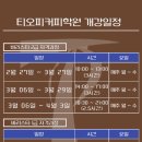 티오피커피학원