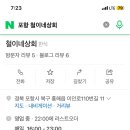철이네상회 이미지