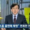 "JTBC 뉴스룸 출연해 해명" 번복한 카카오톡 이미지