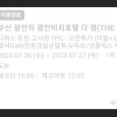 광안비치호텔 더엠 네이버블로그