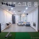 포시즌스크린골프장