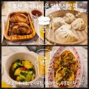 부산 차이나타운 필수 코스 신발원 평일 저녁 웨이팅 및 고군새 세트와 마라만두 후기