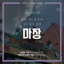 정석 교수 1강 후기_마장 도시재생기업 발굴·육성 프로그램 기본 교육