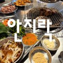 안지락