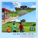 공중화장실(국궁장) | 수원 아이와 가볼만한곳 연무대 활터에서 활쏘기 국궁 체험장 초등학생 체험학습으로 추천드려요
