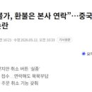 중공 밀크티 차지 '배짱 장사 논란' 이미지