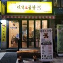 성북-종암-1319 | 길음역 곱창 인생소곱창 종암 담백고소한 후기