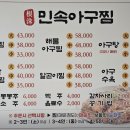 민속아구찜 이미지