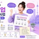 안진전략사업화센터 | #웹버드 2026 대구여성창업사업화지원사업 참가자 모집! 여성 예비창업자라면 꼭 신청해야 하는 정부...