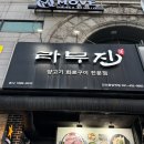 신광세탁 | 안산 중앙역 양갈비 맛집 라무진 후기 기념일 외식으로 괜찮았던 분위기 좋은 양고기집 추천