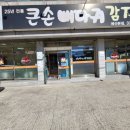 큰손뼈다귀감자탕 - 보령시 | 큰손뼈다귀감자탕