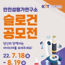 한국화학연구원부설 안전성평가연구소