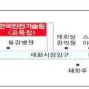 한국안전기술원 평생교육원