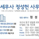 세무사정성헌사무소 이미지