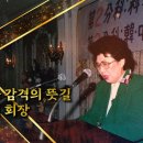 강정원 회장 세계평화통일가정연합 입교70주년 · 구순축하 기념영상 이미지