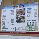 진전횟집