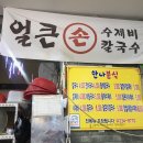 한나분식 - 동구 진성14길 77 | 한나분식