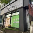 청춘 에스테틱 | 청주 에스테틱 윤곽관리 청춘미남 방문 후기