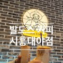 시흥 대야동카페 추천! 발도스커피 시흥대야점 방문 후기!