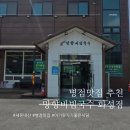 병점 맛집 추천 | 아이와 함께 가기 좋은 망향비빔국수 화성점 후기