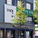 춘천후평파리바게뜨