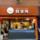 씨유쥬디스신관점 | 서면타코야끼맛집 야식으로 먹기 좋은 타코비 쥬디스태화점 재방문 후기