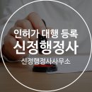 고려 법률 행정사 이미지