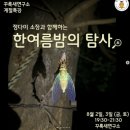 파주 탐조 나가는 박사님이 운영하는&lt;꾸룩새 연구소&gt;아이와 함께 나들이가기 좋은