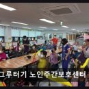 만덕1동-3 | [부산 주간보호센터/추천/후가/가격] 그루터기 노인주간보호센터 스마트 인지활동 도입 눈길