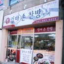 엄마손찬방 이미지