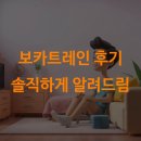 드림PC | 보카트레인 후기 솔직하게 알려드림
