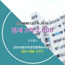 수송비발디공인중개사사무소 이미지