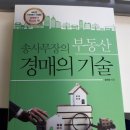 부동산 경매의 기술 이미지