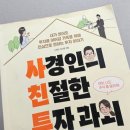 한국장의산업 | 사경인의 친절한 투자과외