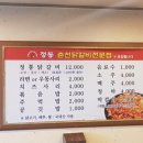 정통춘천닭갈비 이미지