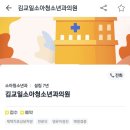 김교일소아청소년과의원 네이버블로그